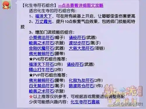化生寺符石组合(辅助化生寺符石套装)插图2
