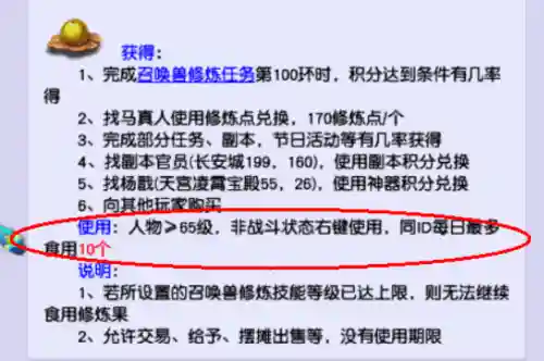 梦幻西游人物修炼(人物修炼伤害加成表)插图2