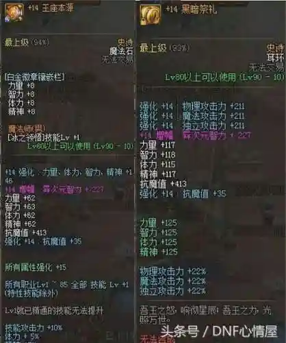 冰结师要智力还是魔攻(dnf冰结师带魔杖还是法杖)插图3