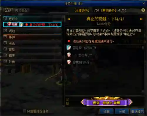 dnf三觉任务在哪(地下城三次觉醒任务怎么找不到)插图22