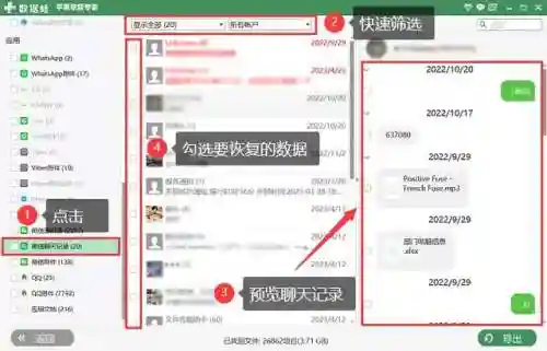 恢复和一个人全部聊天记录(聊天内容清空了能恢复吗)插图5