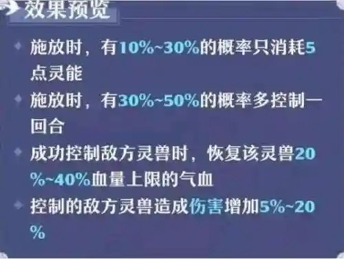 诛仙法宝血炼技巧(诛仙法宝血炼怎么全拉满)插图7
