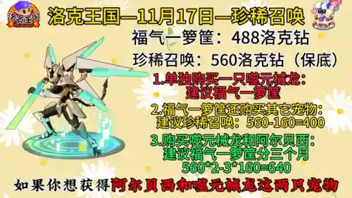 洛克王国许愿台隐藏宠物(洛克王国7天vip必抓宠物)插图3