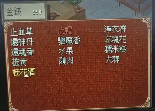 仙剑4支线攻略图文详细(仙剑四支线及委托顺序)插图81
