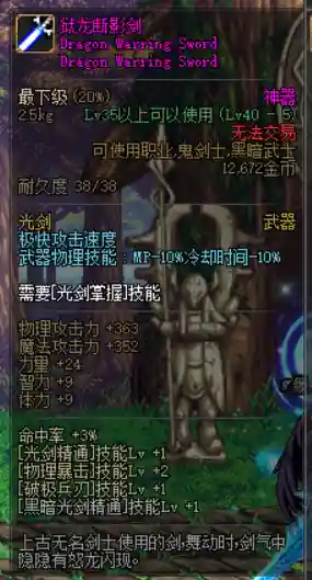 dnf60版本最强光剑(土豪哥剑魂60版本装备)插图5