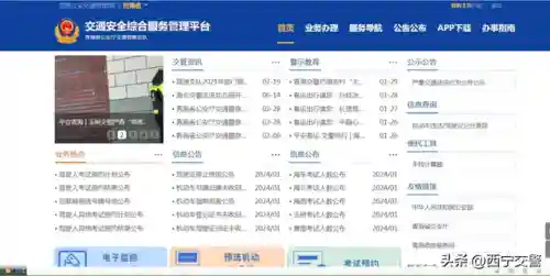 交通安全综合服务管理平台(交通服务管理平台查询科目二成绩)插图5