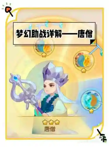 造梦西游3唐僧攻略大全(造梦3唐僧最佳技能搭配)