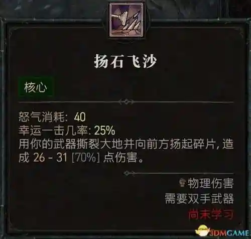 暗黑2野蛮人技能加点图(暗黑2野蛮人最强流派)插图45