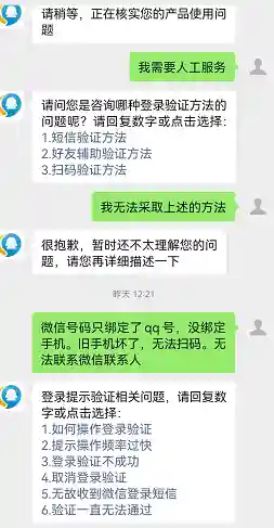不通过验证怎么登录(原神怎么绕过登录新设备验证)插图3