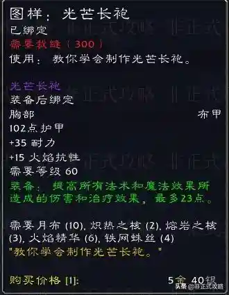 瑟银兄弟会声望图纸(瑟银兄弟会黑铁套)插图6