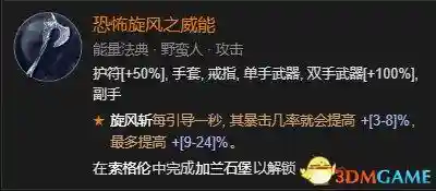 暗黑2野蛮人技能加点图(暗黑2野蛮人最强流派)插图151