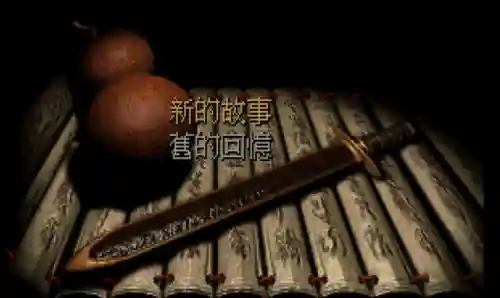 仙剑4支线攻略图文详细(仙剑四支线及委托顺序)插图8