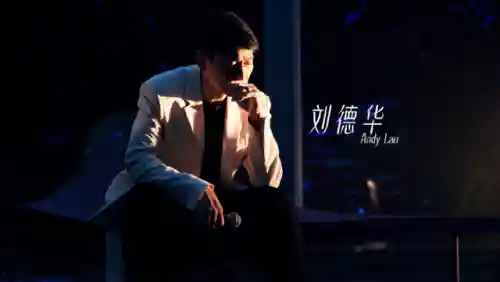 2022刘德华线上演唱会(演唱会购票平台)插图21