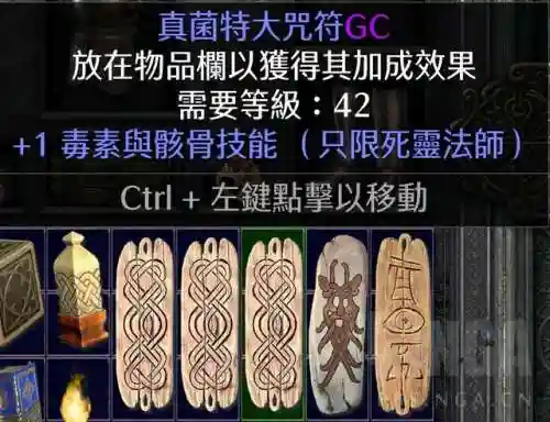 暗黑2死灵法师(暗黑2大后期最强职业)插图14