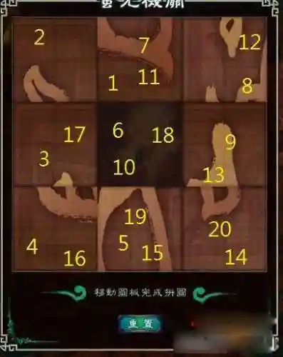 仙剑奇侠传5前传蚩尤冢拼图(仙剑5前传人物培养)插图6
