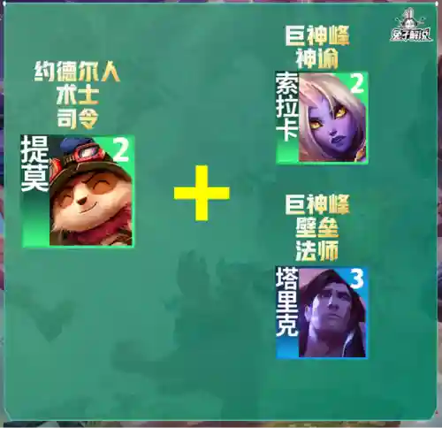 法师纹章阵容怎么搭配(云顶之弈最新法师阵容)插图7
