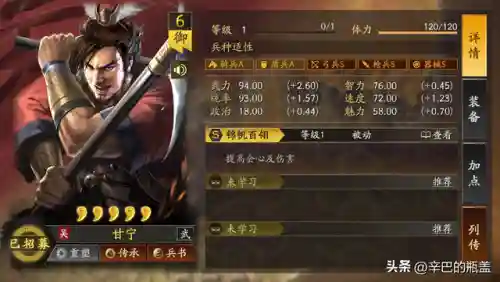 甘宁手游阵容搭配(最适合甘宁的三个战法)插图4