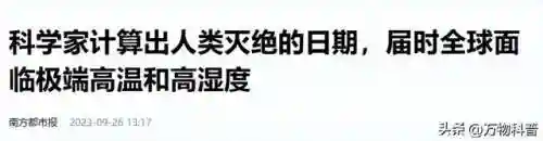 2023年人类灭绝(人类清除计划已经开始了)插图15
