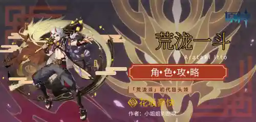 原神荒龙阵容搭配(原神后期缺摩拉怎么办)