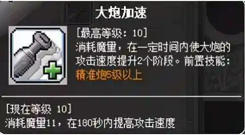 冒险岛火炮手完美核心(冒险岛火炮手超级属性怎么加)插图14