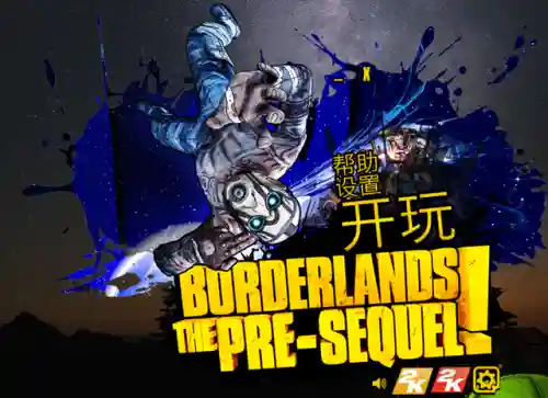 无主之地2汉化(无主之地2游戏内改语言)插图9