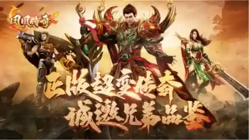 2023年最好玩的传奇手游(2024传奇手游排行榜)插图8