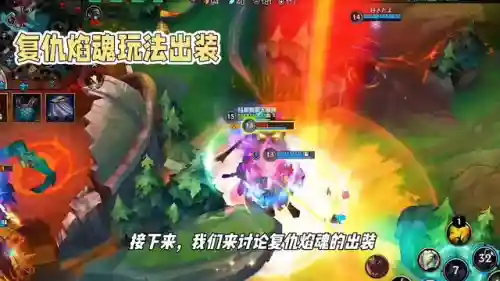 复仇焰魂辅助出装(复仇烈焰装只有三件)插图2