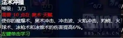 奥法天赋和输出手法(魔兽世界奥法天赋加点)插图13