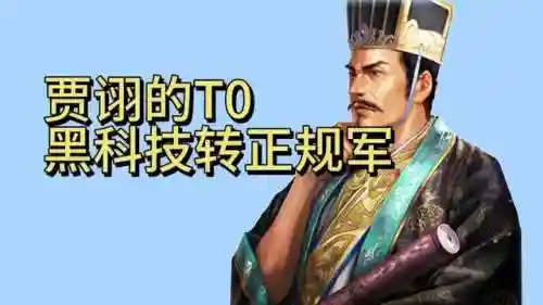 贾诩最新阵容搭配(贾诩最强阵容推荐)