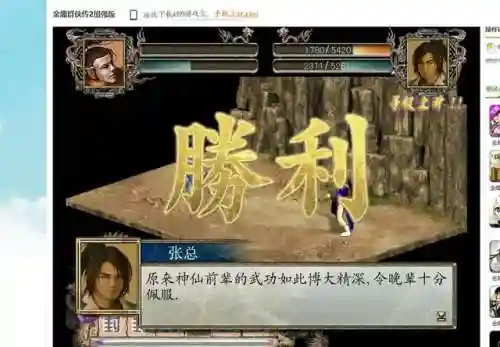 金庸群侠传2加强版 攻略(半瓶神仙醋的金庸群侠传)插图6