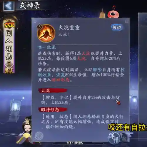 火焰式神怎么搭配阵容(涅槃之火御魂适用于哪些式神)插图4