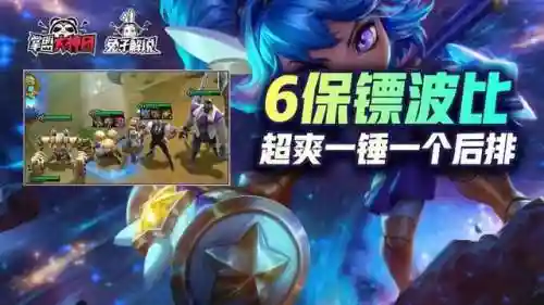 6保镖搭配什么阵容(六格斗配什么阵容)插图1