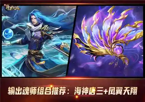 新斗罗暗器阵容搭配(新斗罗大陆平民最强阵容搭配)插图1