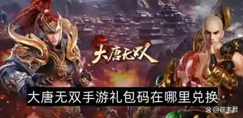 大唐无双15套回归礼包(大唐无双17173礼包领取)