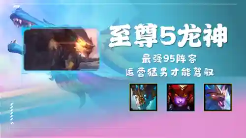 神龙羁绊阵容搭配攻略(神龙冈布奥阵容搭配)