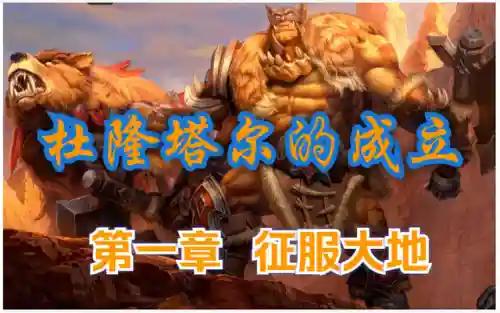 魔兽争霸各个版本区别(魔兽争霸1.32和1.27的区别)插图5
