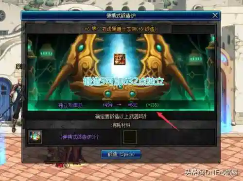 dnf锻造多少会碎(dnf锻造8上锻造9会掉吗)插图1 dnf锻造多少会碎(dnf锻造8上锻造9会掉吗)插图1