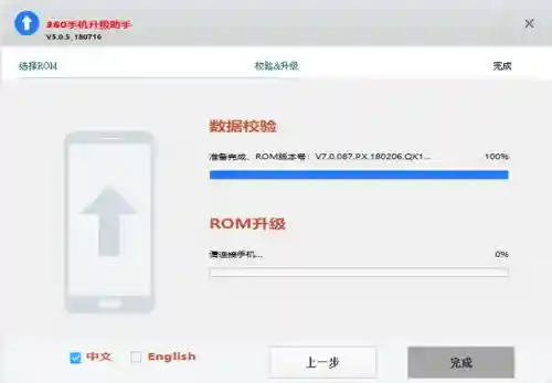 360刷机助手(360加固)插图7