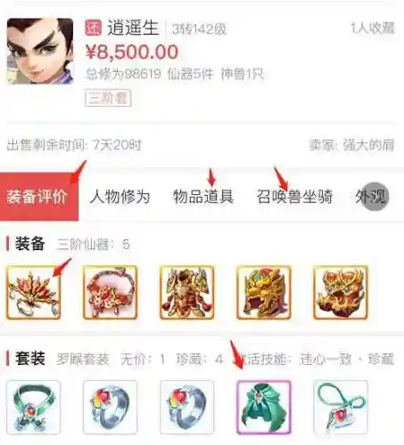 大话西游藏宝阁手游交易平台(大话西游手游网易版安卓官网)插图3