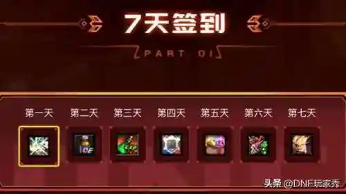 dnf武器装扮怎么获得(如何获得稀有武器装扮)插图3