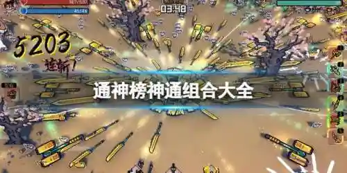 破碎神通怎么搭配阵容(神火盾最强搭配)
