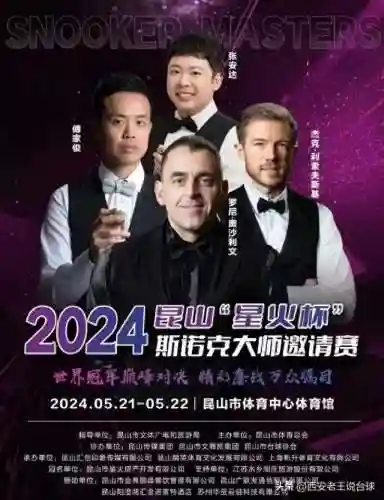 大师赛斯诺克(历届大师赛冠军一览表图片)