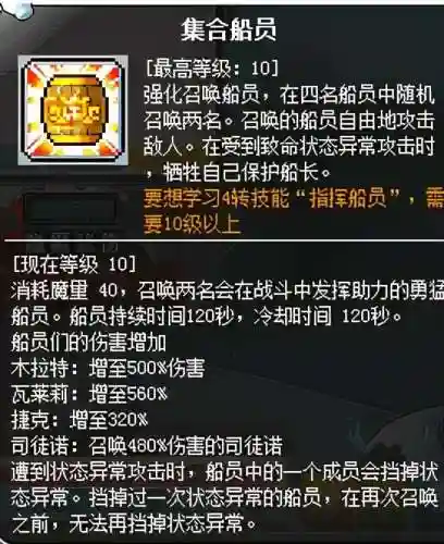 冒险岛火炮手厉害吗(冒险岛火炮和船长谁强)插图17