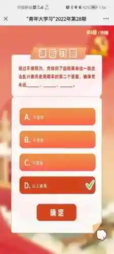 青年大学2022年第18期答案最新(2023青年大学18期答案)插图4