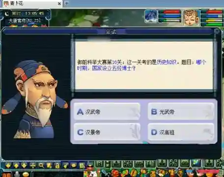 梦幻西游科举考试(科举会试闯关答题器)插图4