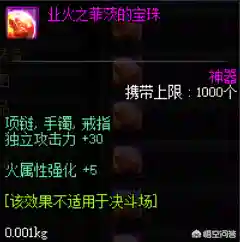 dnf独立宝珠(DNF武器全属强宝珠)插图8 dnf独立宝珠(DNF武器全属强宝珠)插图8