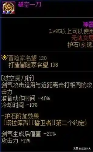 剑魂110版本加点攻略(剑魂装备特性加点)插图6