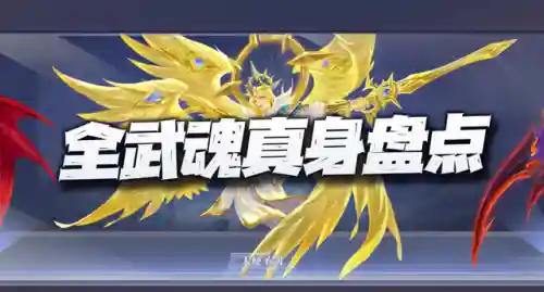 杨无敌武魂真身阵容搭配(斗罗武魂觉醒最强阵容搭配)