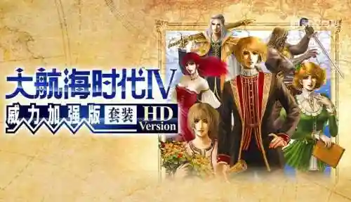 大航海家4开局最佳城市(大航海家4特产分布图)