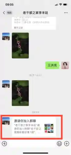 加入聊天群(换7交流群怎么加入)插图1